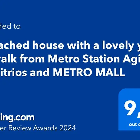 Detached House With A Lovely Yard 5' Walk From Metro Station Agios Dimitrios And Metro Mall-3